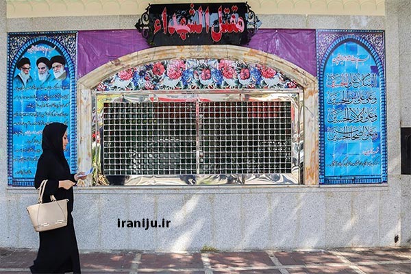 شهدای گمام محله فلاح تهران