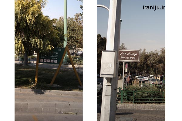 جاهای دیدنی محله شمس آباد تهران