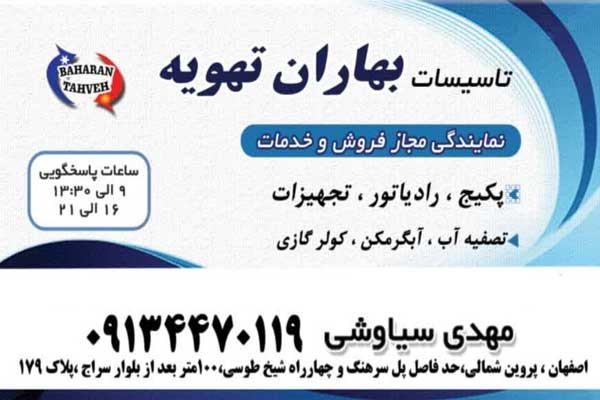 نمایندگی پکیج ایران رادیاتور ، بارلی ، دئوترم ، گرم ایران