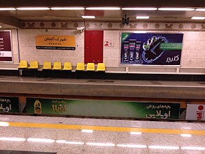 ایستگاه مترو اکباتان تهران