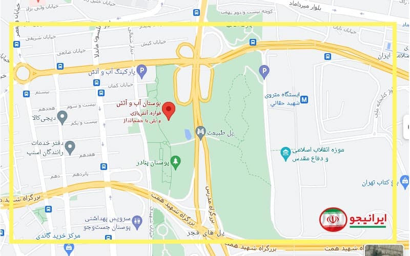 لوکیشن بوستان آب و آتش روی نقشه گوگل مپ تهران