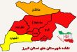 تقسیم بندی شهرستان های استان البرز روی نقشه