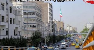 منطقه 11 تهران کجاست؟