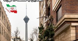 آشنایی با منطقه 2 تهران