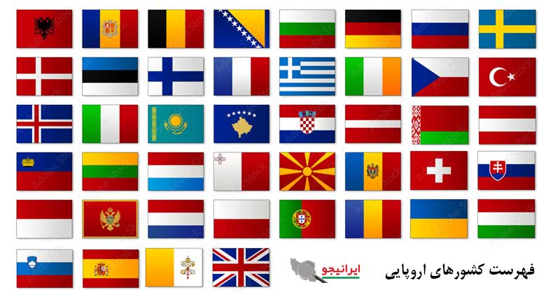 پرچم کشورهای اروپایی