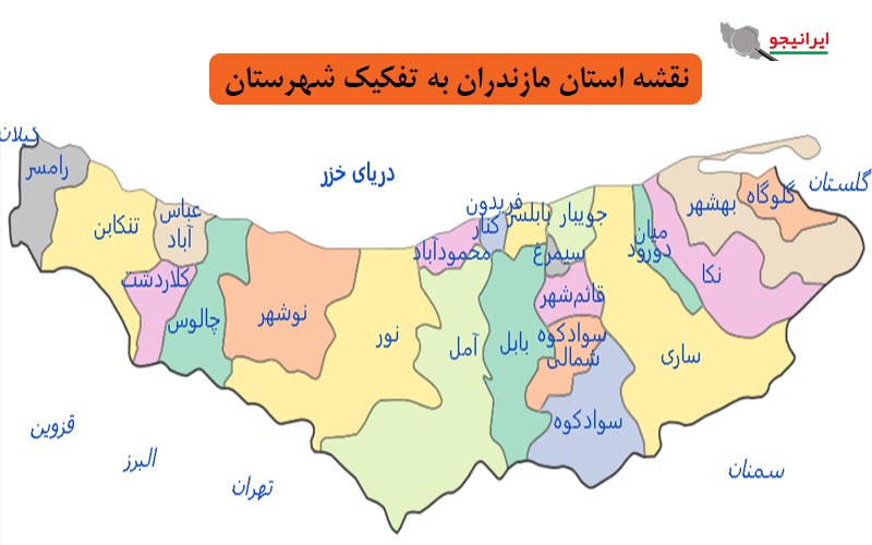 شهرستان های استان مازندران روی نقشه