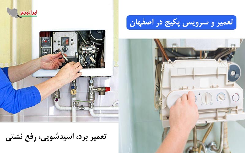 خدمات تعمیرات پکیج در اصفهان توسط سرویسکار