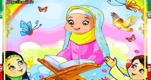 مهد کودک قرآنی
