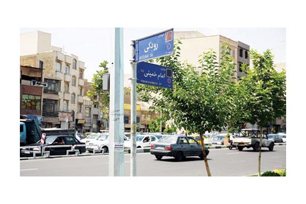 محله سلسبیل تهران