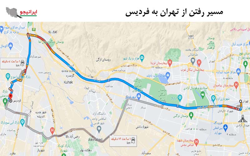 مسیر رفتن از تهران به فردیس