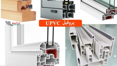 آشنایی با پروفیل UPVC، انواع و کاربردهای آن