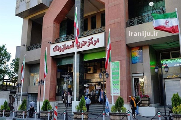 مرکز خرید ونک در تهران