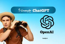 ChatGPT چیست؟ و چه کاربردی دارد؟
