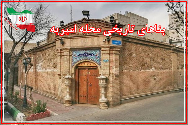 بنای تاریخی حمام انصاری در امیریه