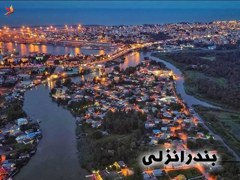 نمایی از بندرانزلی با لقب شهر باران