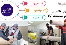 معرفی بهترین قالیشویی در سعادت آباد