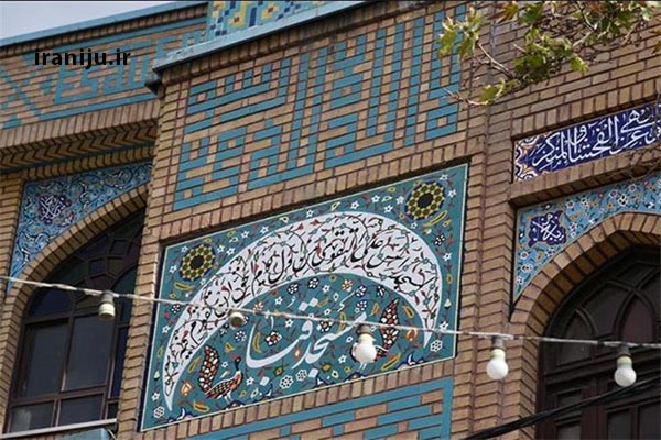 مسجد قبا تهران