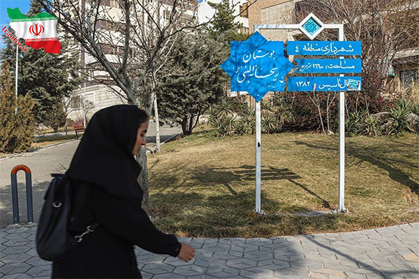 بوستان ها و پارک های محله حکیمیه تهران