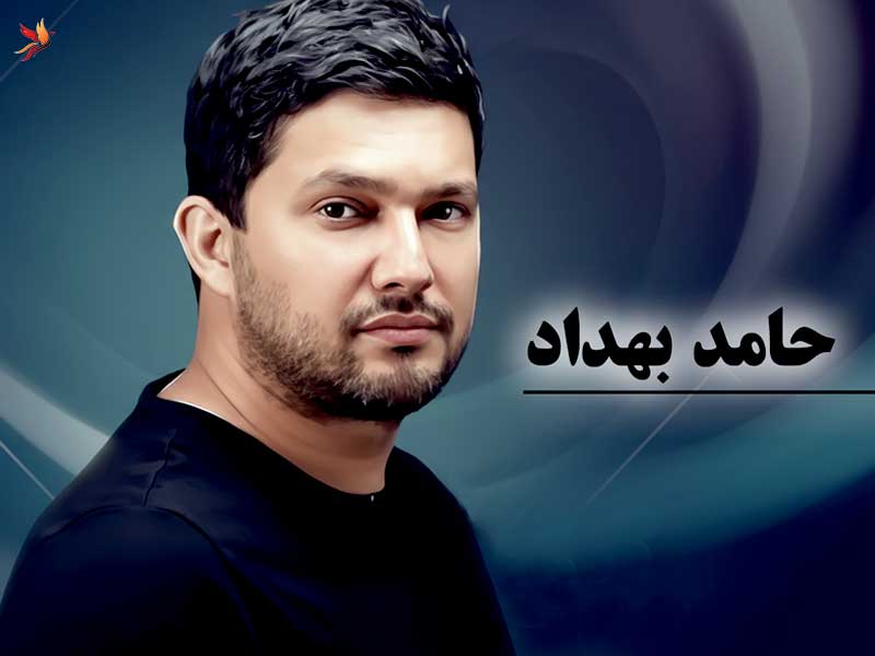 بیوگرافی حامد بهداد