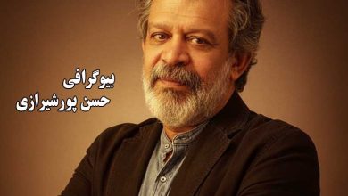 بیوگرافی حسن پورشیراز