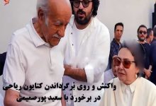 از حواشی تعرض سعید پورصمیمی به کتایون ریاحی تا دیدار در مراسم تشییع ناصر تقوی