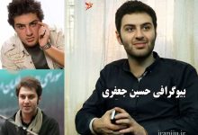 مروری بر بیوگرافی حسین جعفری بازیگر نقش یوزارسیف