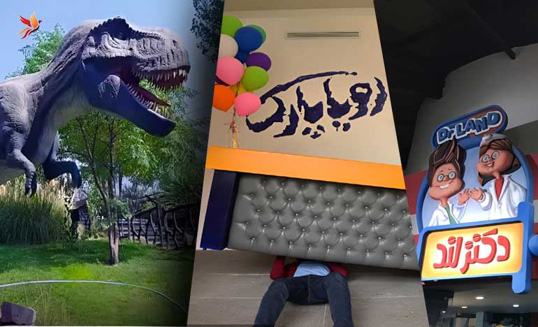 مقایسه هیومن پارک با دیگر تمپارکهای تهران مثل رویا پارک و دکتر پارک و پارک ژوراسیک و رصدخانه و موزه شهابسنگ