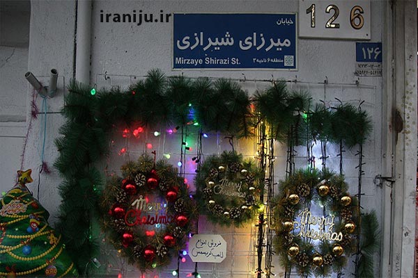 خیابان میرزای شیرازی تهران