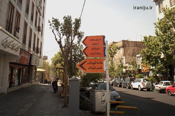 محله کرمان در شهر تهران