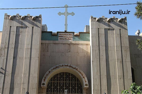 کلیسای آشوری مارگیوگیز: واقع در محله خرمشهر تهران