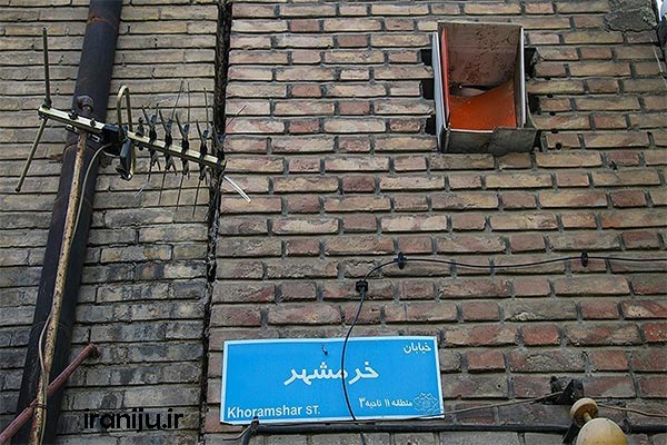 خیابان خرمشهر تهران