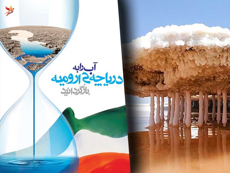 طرح‌ها و برنامه‌های احیای دریاچه ارومیه