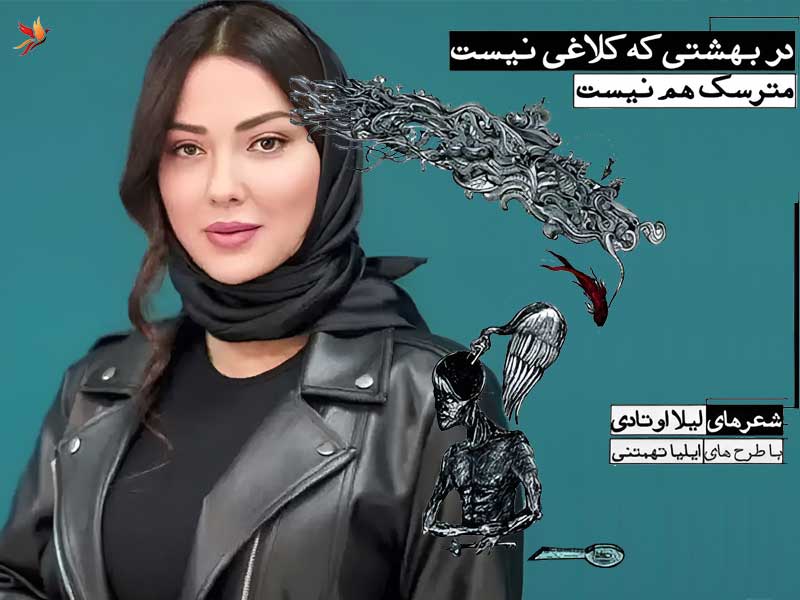 شعرهای سروده لیلا اوتادی