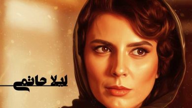 بیوگرافی لیلا حاتمی