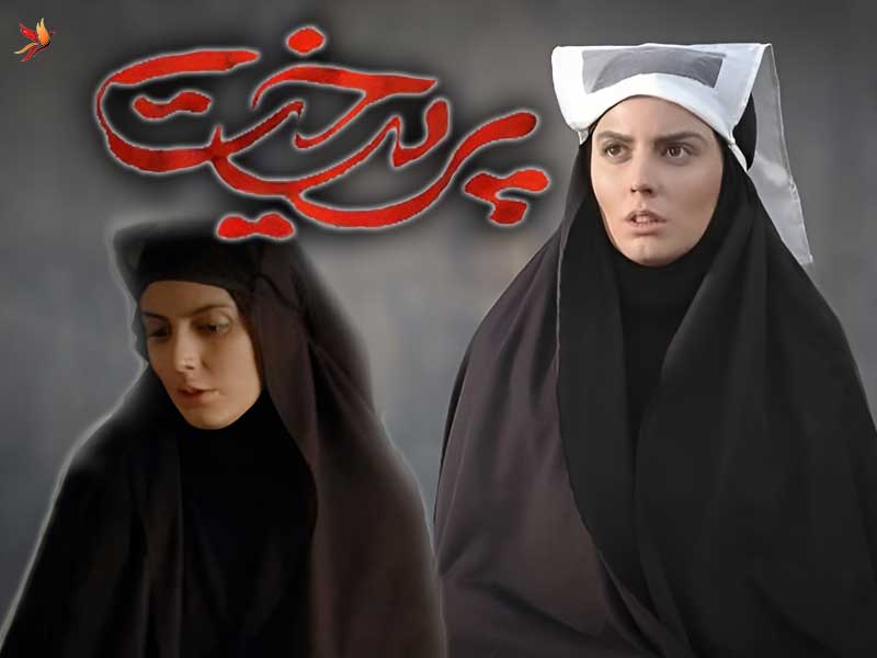 نقش آفرینی لیلا حاتمی در فیلم پریدخت