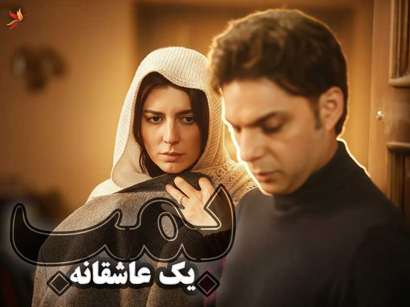 حضور لیلا حاتمی در فیلم بمب یک عاشقانه به کارگردانی پیمان معادی