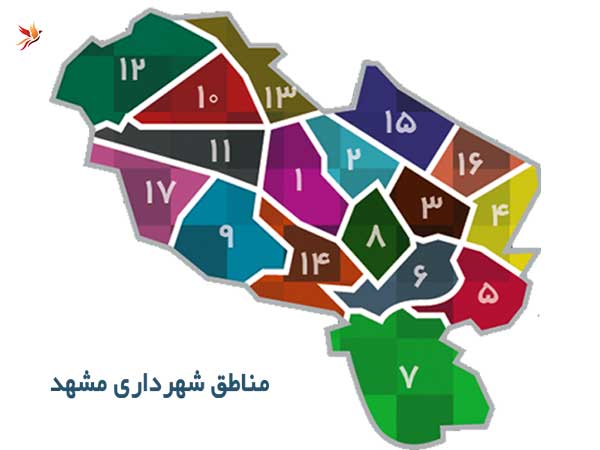 مناطق شهرداری مشهد