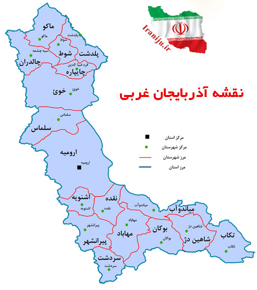 نقشه استان آذربایجان غربی برای دانلود