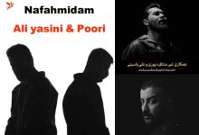 آهنگ نفهمیدم علی یاسینی به همراه متن کامل و کیفیت 320