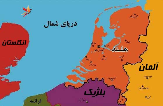 همسایه های کشور هلند