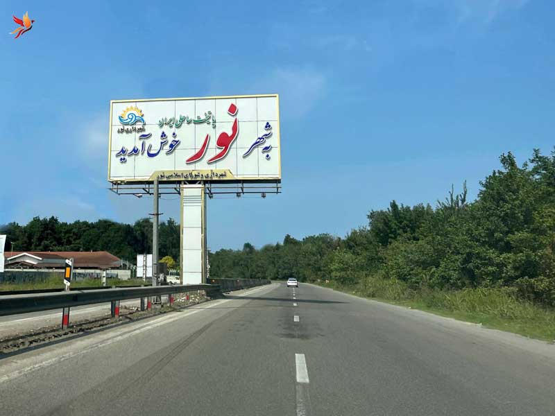 نور کجاست؟