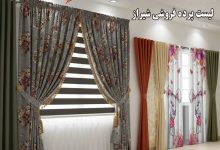 لیست بهترین پرده فروشی های شیراز و گالری ها