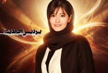 بیوگرافی پردیس احمدیه بازیگر