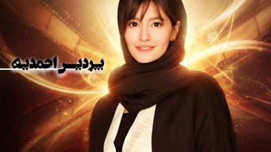 بیوگرافی پردیس احمدیه بازیگر