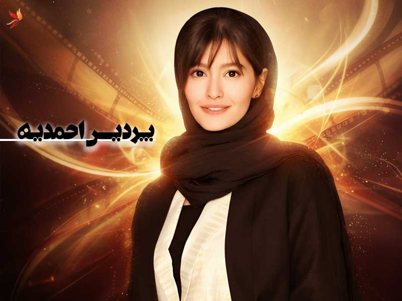 بیوگرافی پردیس احمدیه