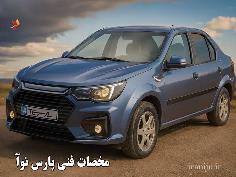 مشخصات فنی پارس نوا