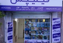 نمایندگی فیلیپس قشقایی در شیراز