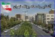 محله پونک تهران کجاست؟