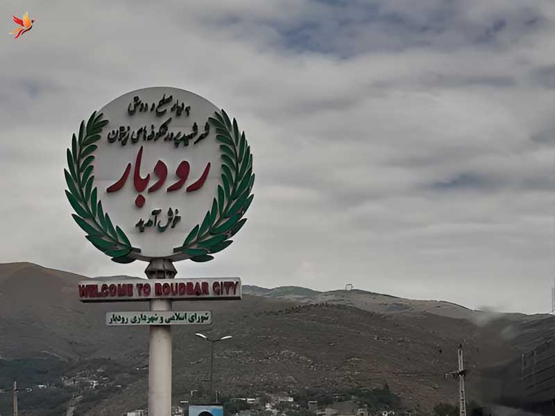 نکات مهم سفر به رودبار
