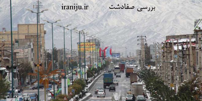 صفادشت کجاست؟ بررسی شهرک صنعتی صفادشت در سال 1400 - ایرانیجو : ایران را  بشناسیم